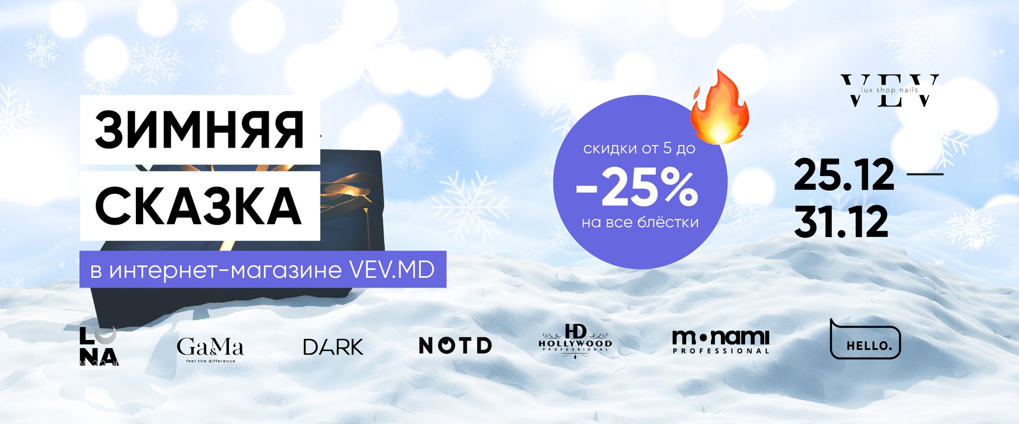 vev 26.12 распродажа_Монтажная область 1.jpg