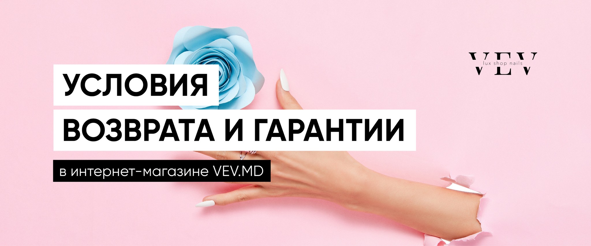 vev баннеры возврат_Монтажная область 1.jpg